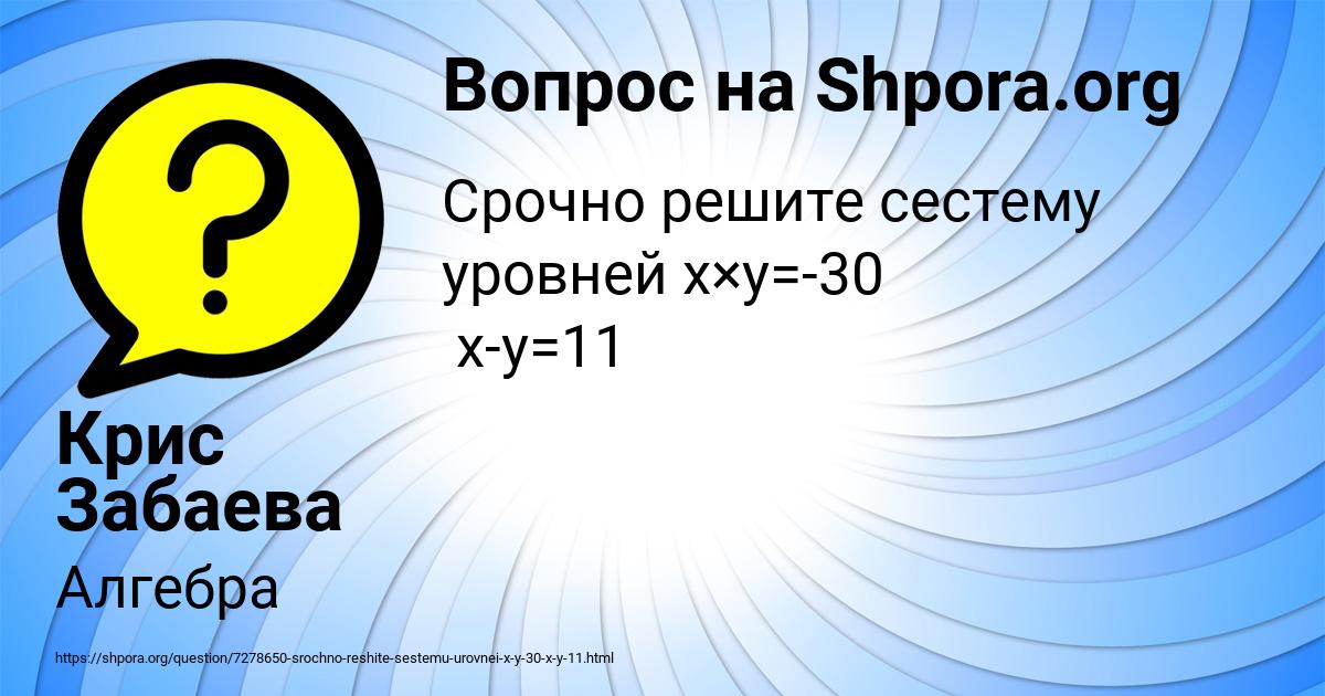 Картинка с текстом вопроса от пользователя Крис Забаева