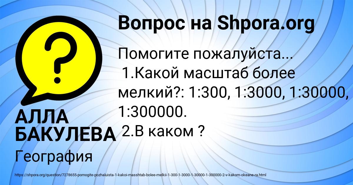 Картинка с текстом вопроса от пользователя АЛЛА БАКУЛЕВА