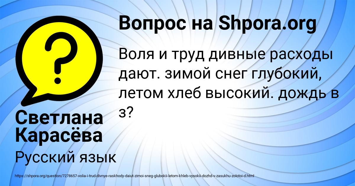 Картинка с текстом вопроса от пользователя Светлана Карасёва