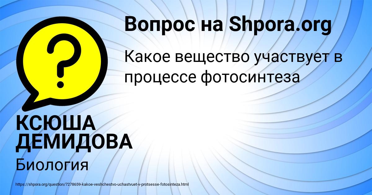 Картинка с текстом вопроса от пользователя КСЮША ДЕМИДОВА