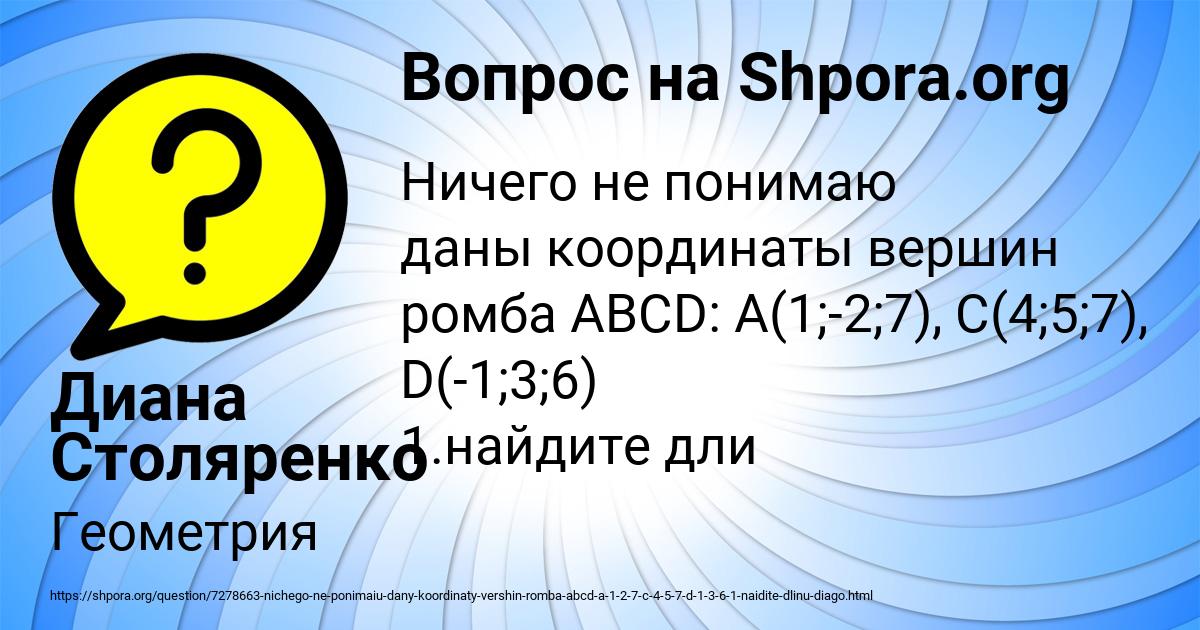 Картинка с текстом вопроса от пользователя Диана Столяренко