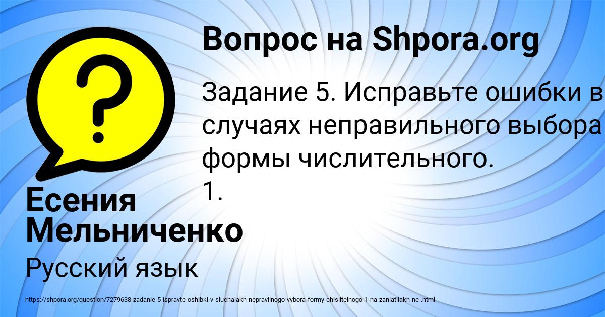 Картинка с текстом вопроса от пользователя Есения Мельниченко