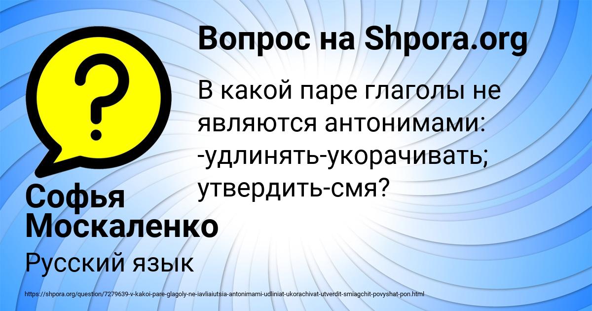 Картинка с текстом вопроса от пользователя Софья Москаленко