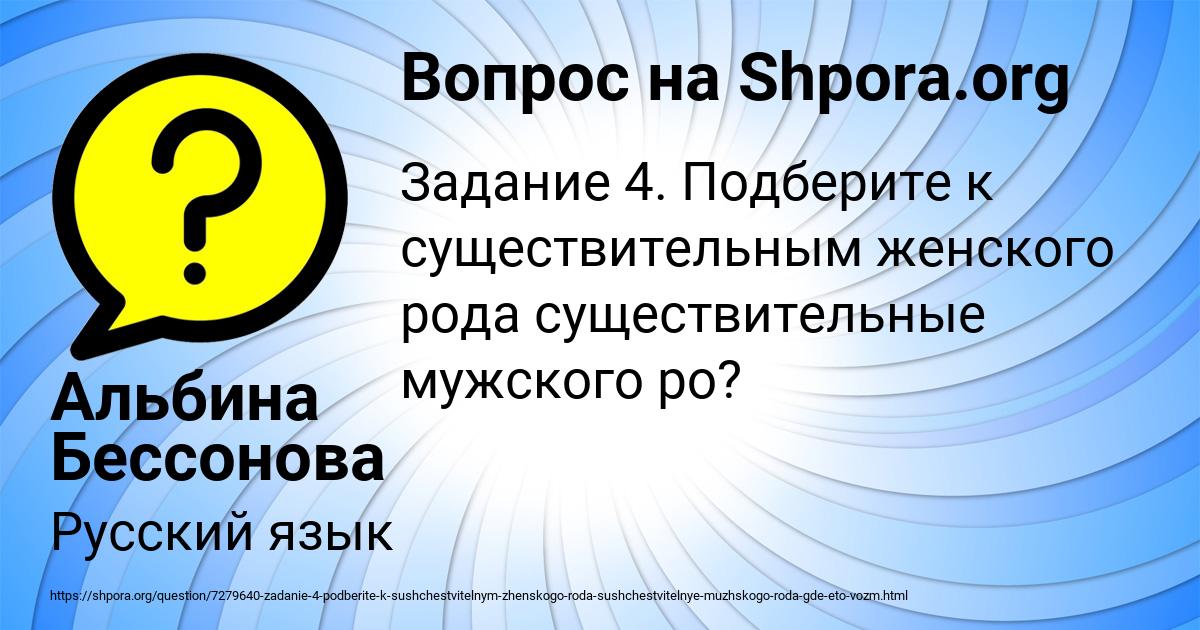 Картинка с текстом вопроса от пользователя Альбина Бессонова