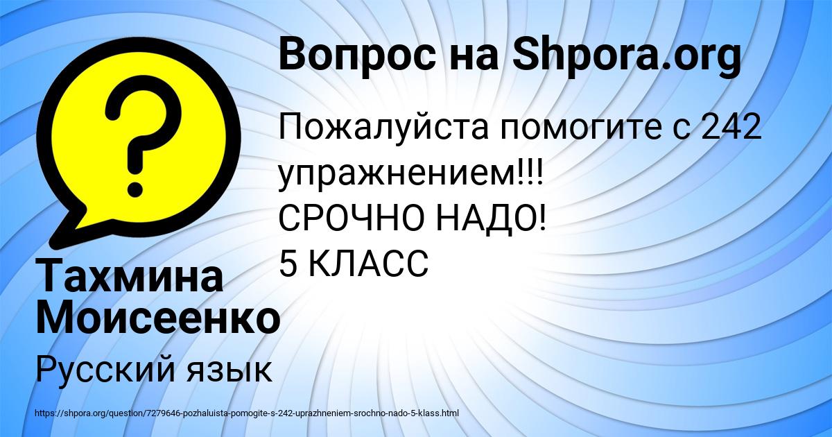 Картинка с текстом вопроса от пользователя Тахмина Моисеенко