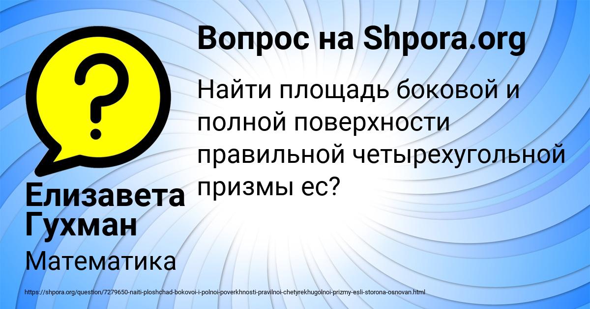 Картинка с текстом вопроса от пользователя Елизавета Гухман