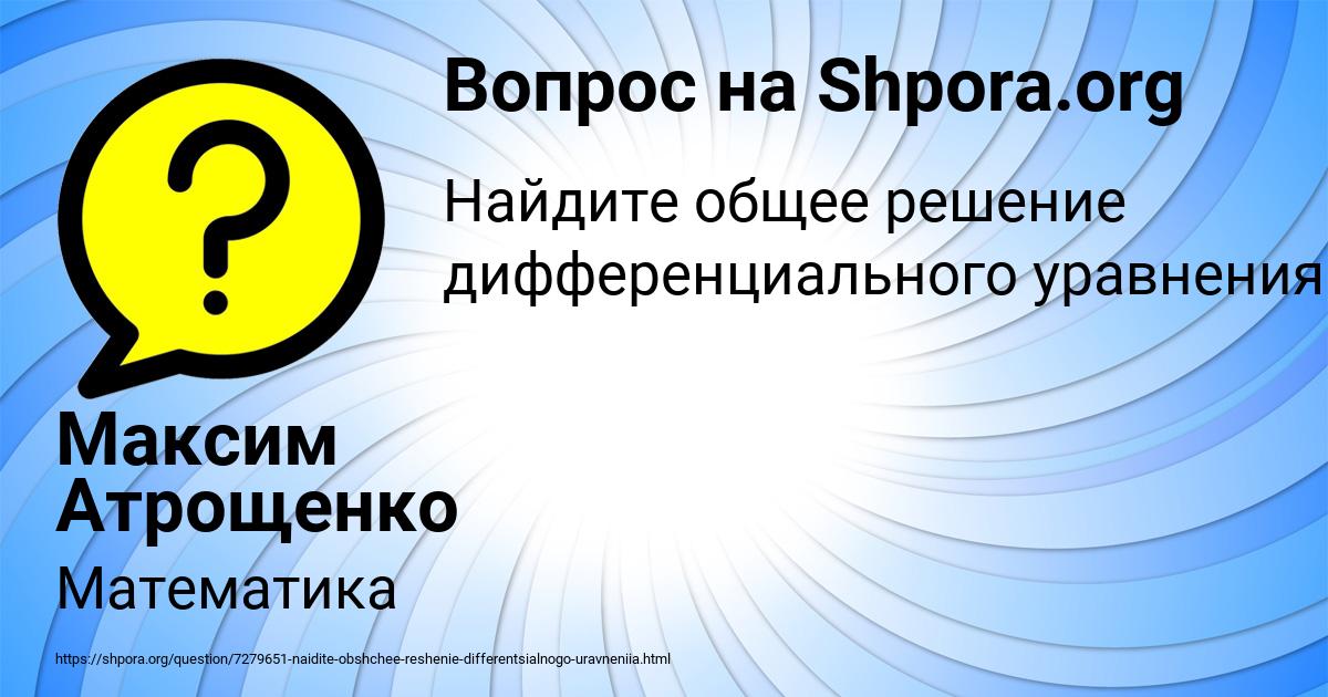 Картинка с текстом вопроса от пользователя Максим Атрощенко