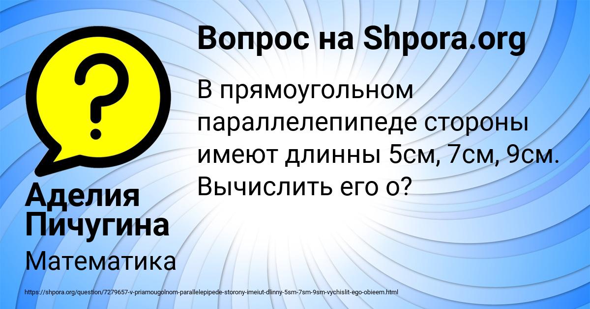 Картинка с текстом вопроса от пользователя Аделия Пичугина