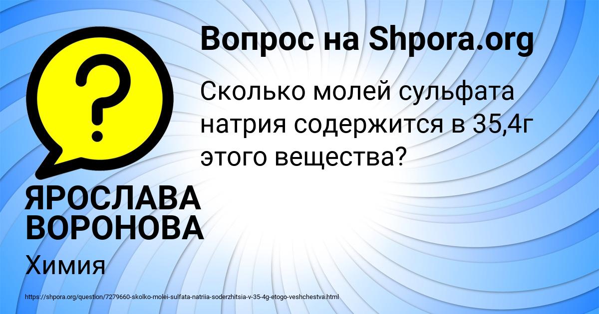 Картинка с текстом вопроса от пользователя ЯРОСЛАВА ВОРОНОВА