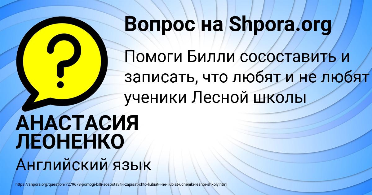 Картинка с текстом вопроса от пользователя АНАСТАСИЯ ЛЕОНЕНКО