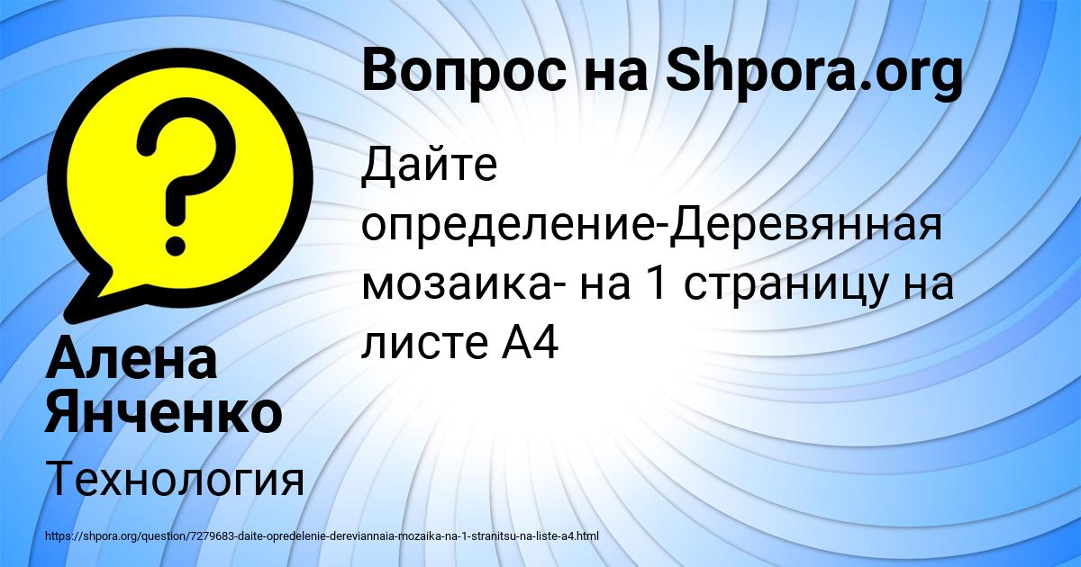 Картинка с текстом вопроса от пользователя Алена Янченко