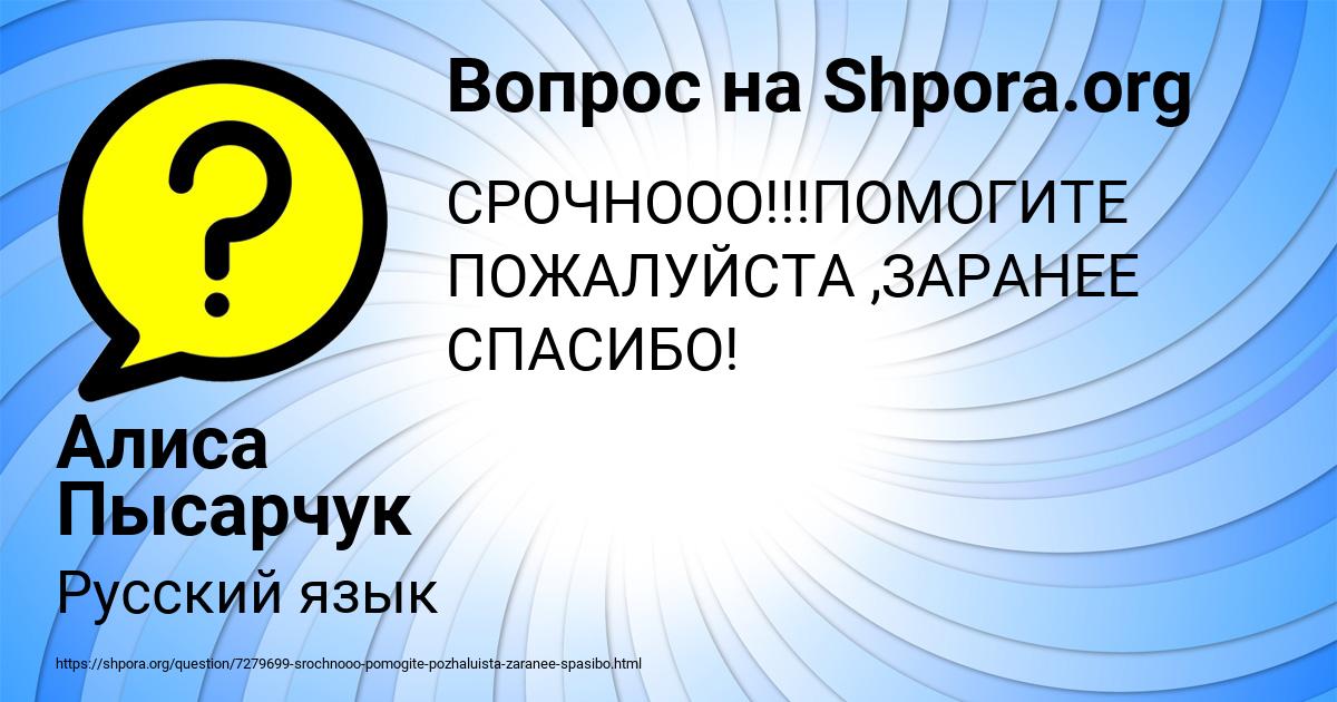 Картинка с текстом вопроса от пользователя Алиса Пысарчук