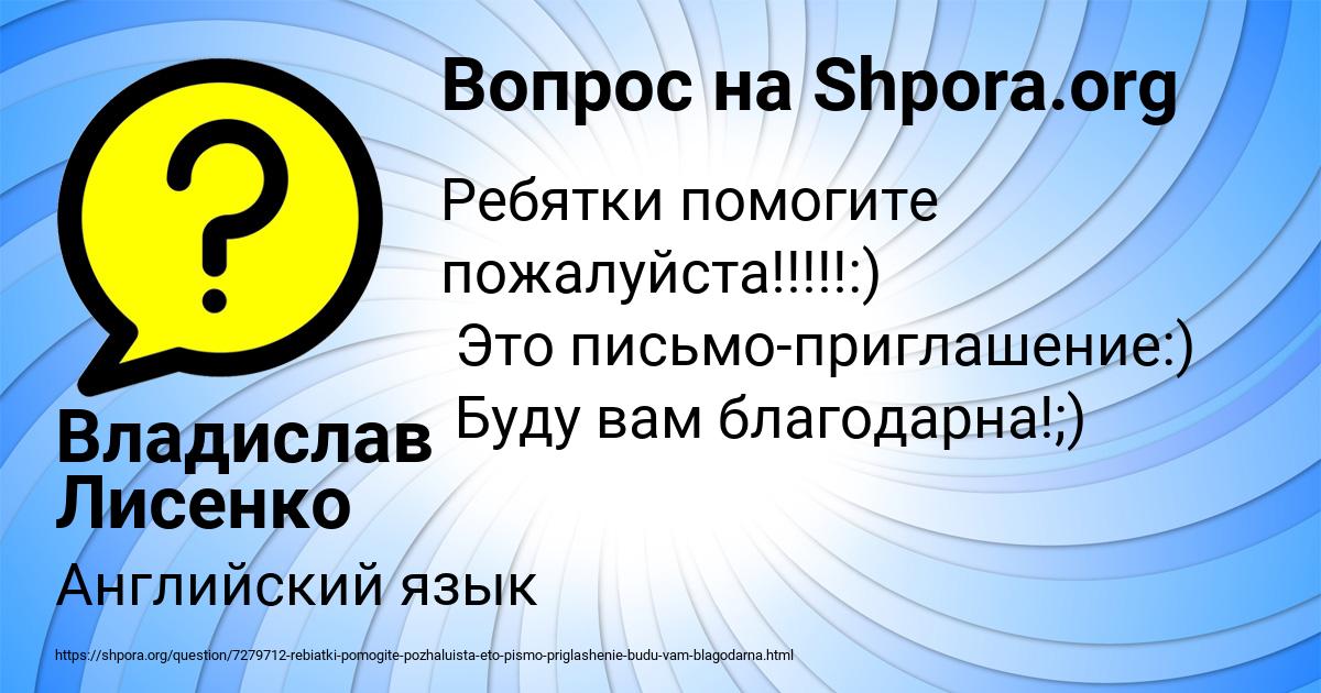 Картинка с текстом вопроса от пользователя Владислав Лисенко