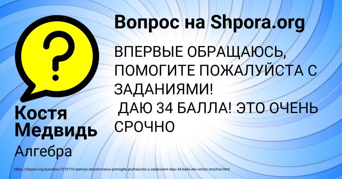 Картинка с текстом вопроса от пользователя Костя Медвидь