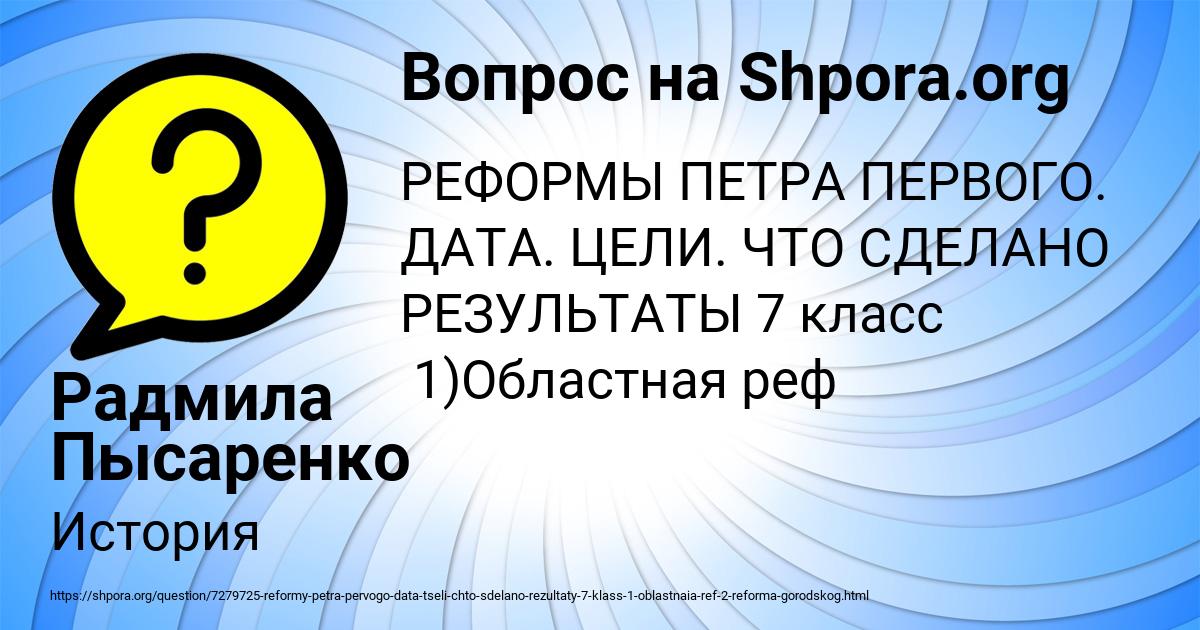 Картинка с текстом вопроса от пользователя Радмила Пысаренко