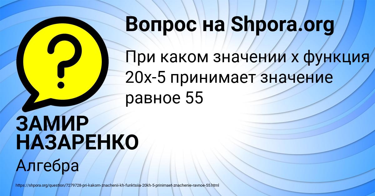 Картинка с текстом вопроса от пользователя ЗАМИР НАЗАРЕНКО