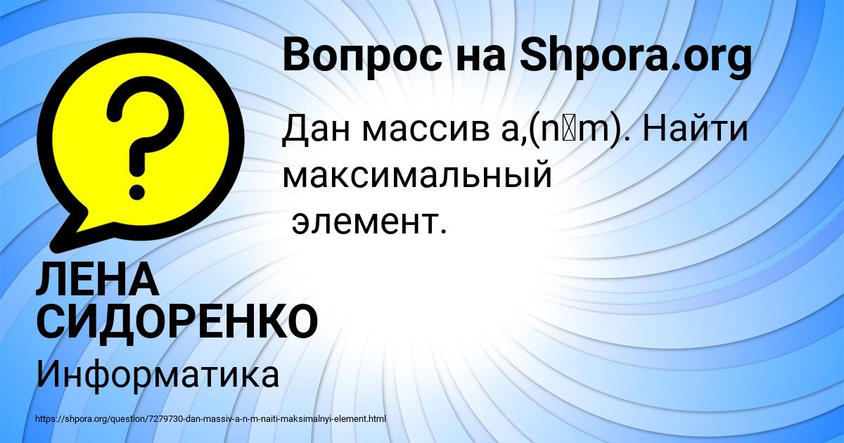 Картинка с текстом вопроса от пользователя ЛЕНА СИДОРЕНКО