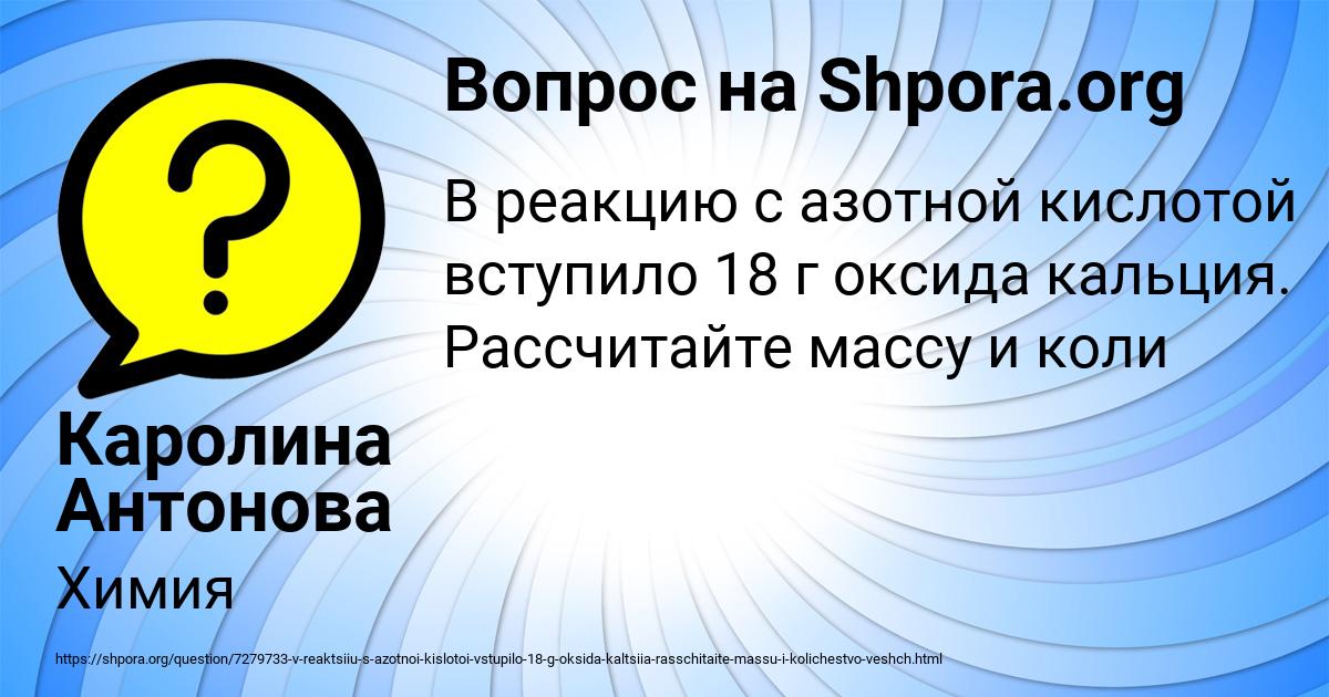 Картинка с текстом вопроса от пользователя Каролина Антонова