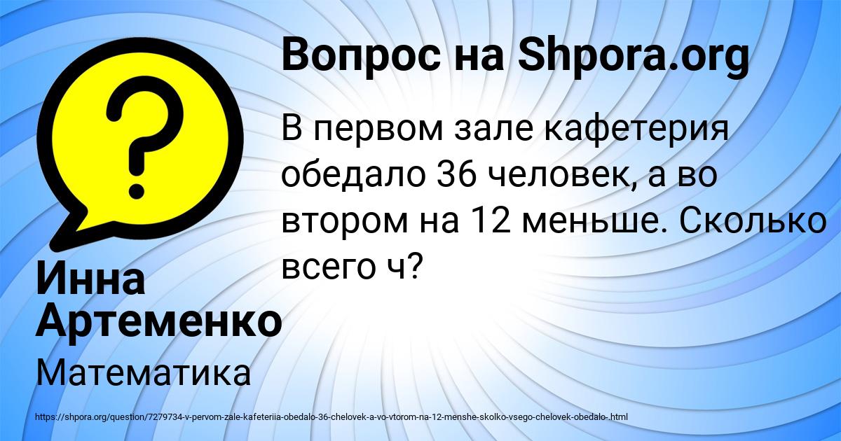 Картинка с текстом вопроса от пользователя Инна Артеменко