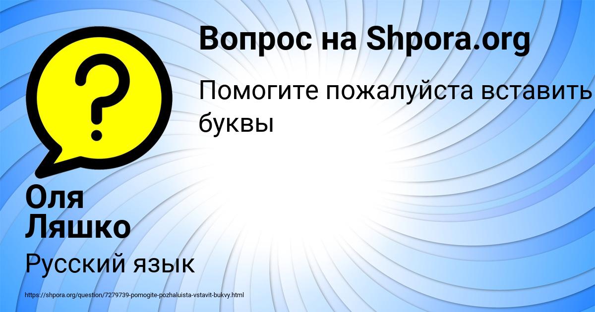 Картинка с текстом вопроса от пользователя Оля Ляшко