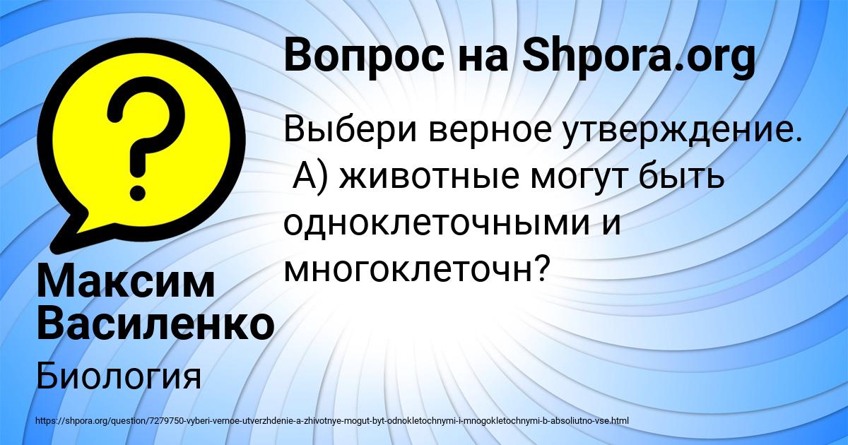 Картинка с текстом вопроса от пользователя Максим Василенко