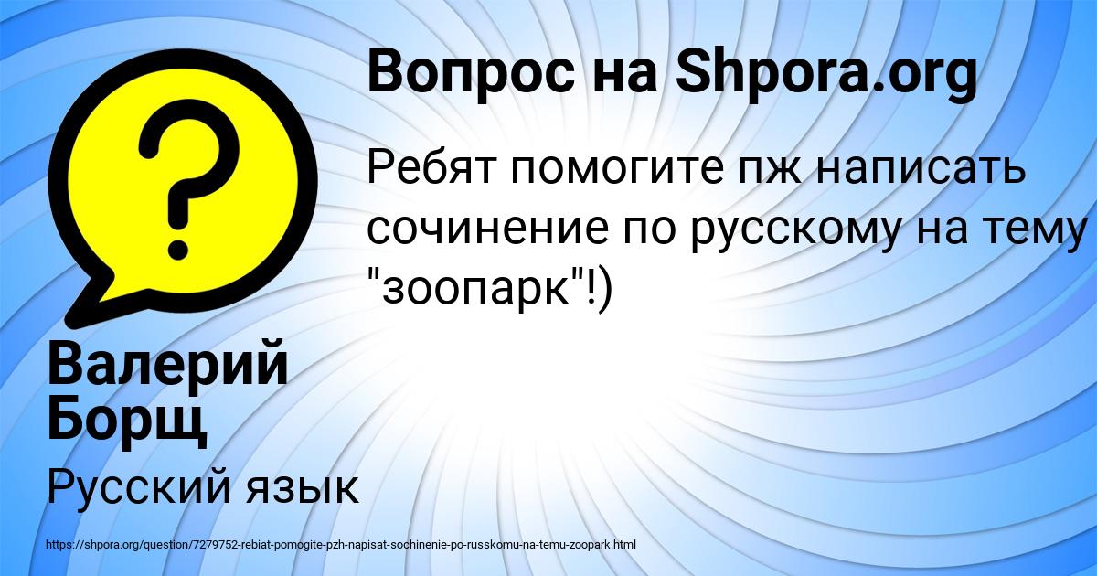 Картинка с текстом вопроса от пользователя Валерий Борщ