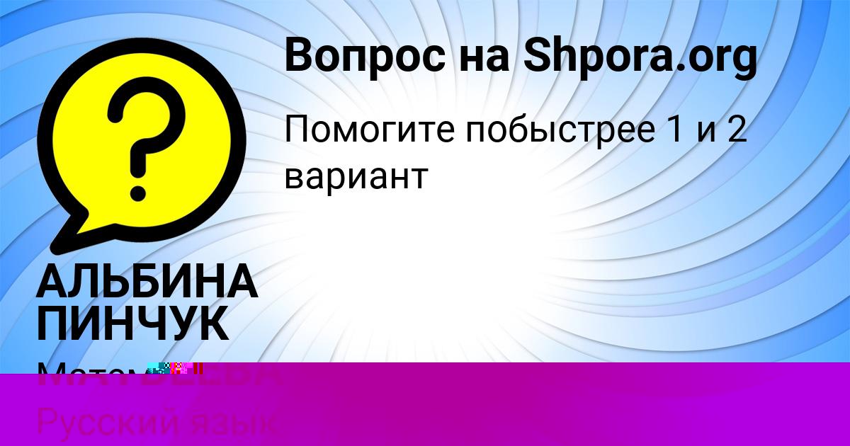 Картинка с текстом вопроса от пользователя АЛЬБИНА ПИНЧУК