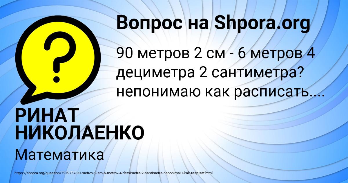 Картинка с текстом вопроса от пользователя РИНАТ НИКОЛАЕНКО