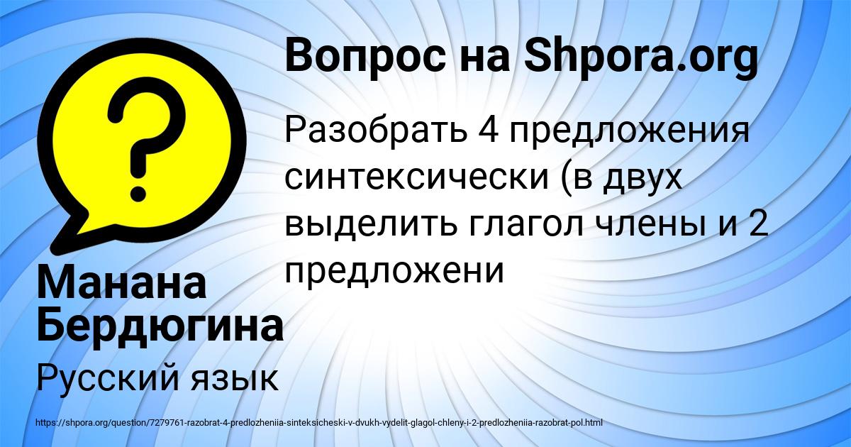 Картинка с текстом вопроса от пользователя Манана Бердюгина