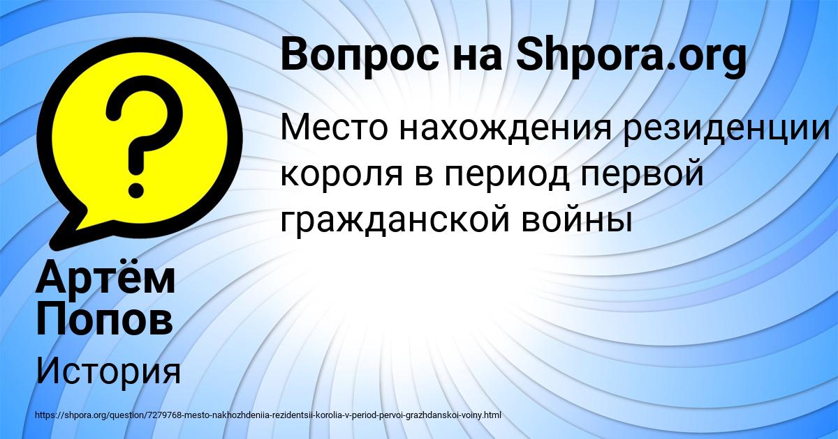 Картинка с текстом вопроса от пользователя Артём Попов