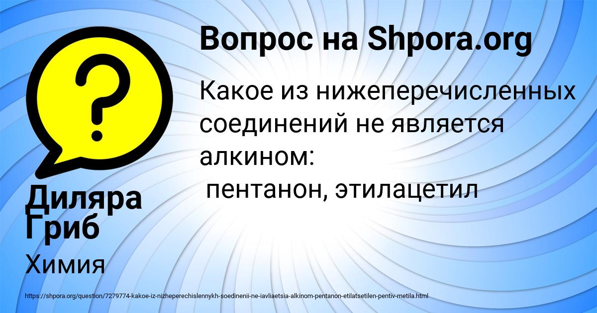 Картинка с текстом вопроса от пользователя Диляра Гриб