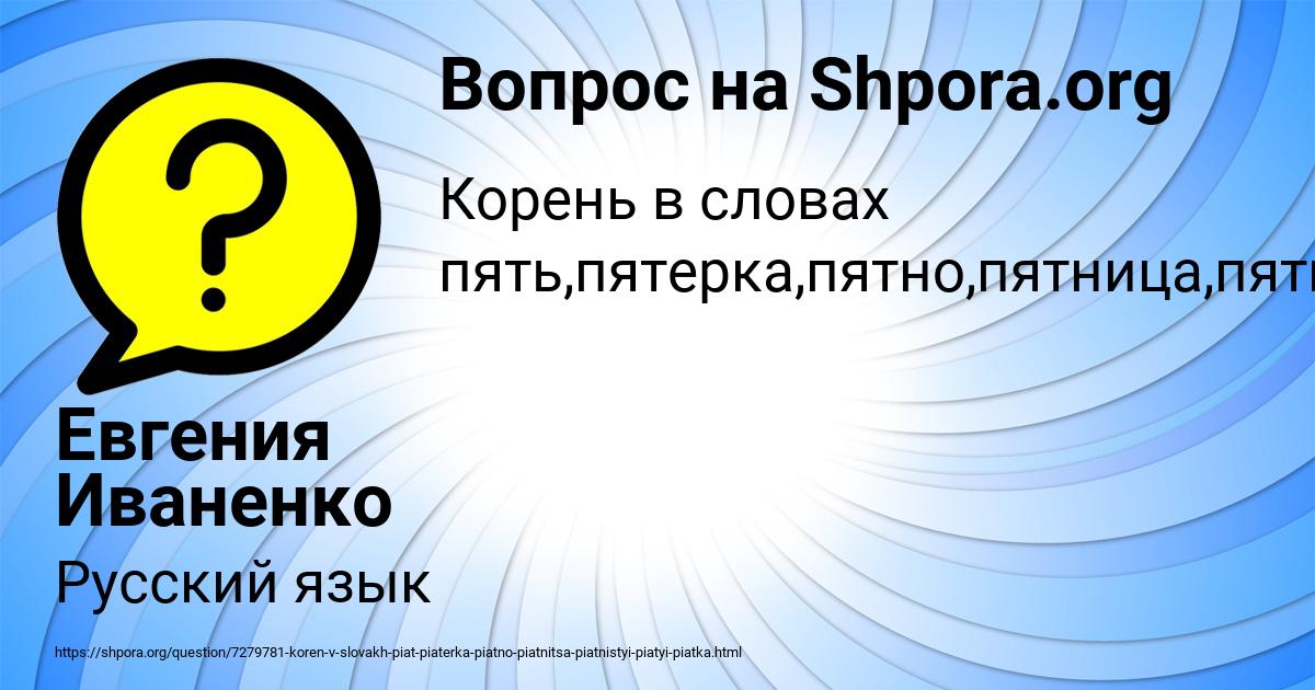 Картинка с текстом вопроса от пользователя Евгения Иваненко