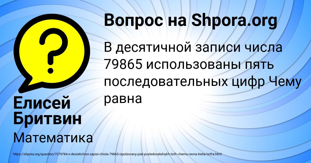 Картинка с текстом вопроса от пользователя Елисей Бритвин