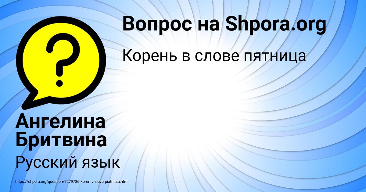 Картинка с текстом вопроса от пользователя Ангелина Бритвина