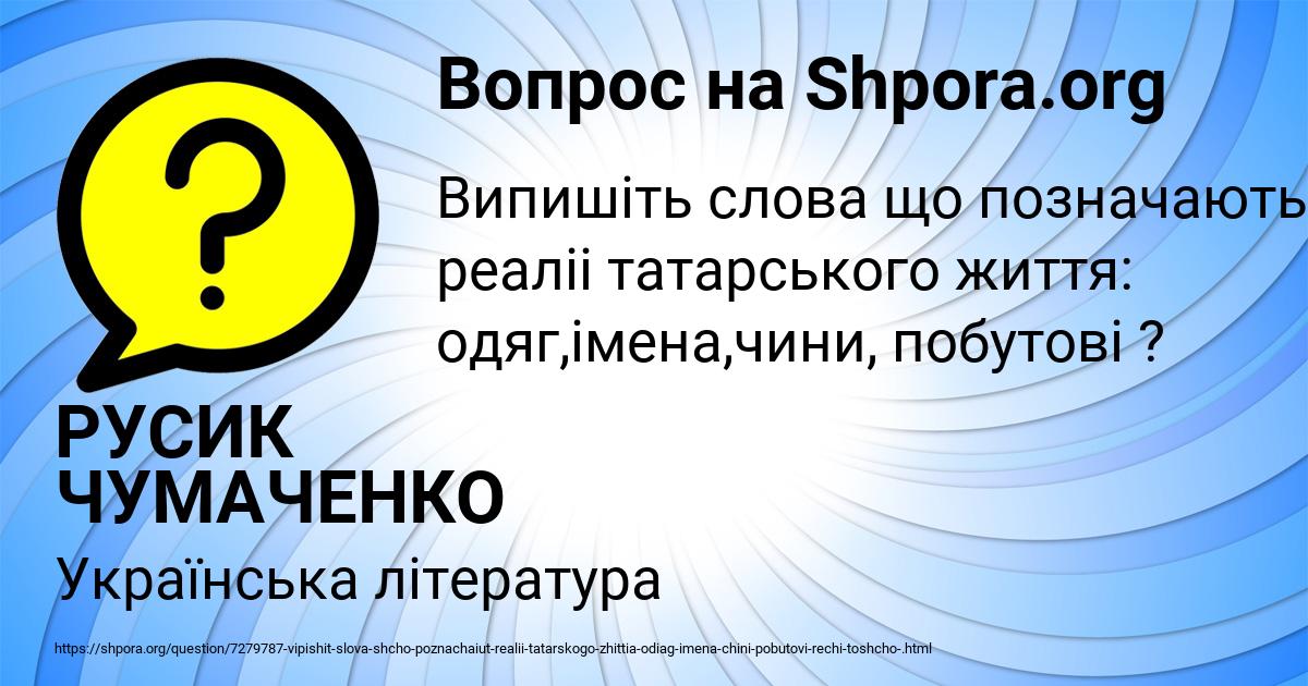 Картинка с текстом вопроса от пользователя РУСИК ЧУМАЧЕНКО