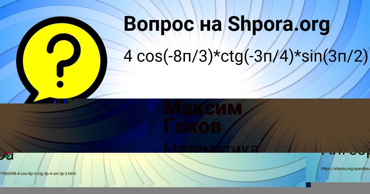 Картинка с текстом вопроса от пользователя Максим Гоков