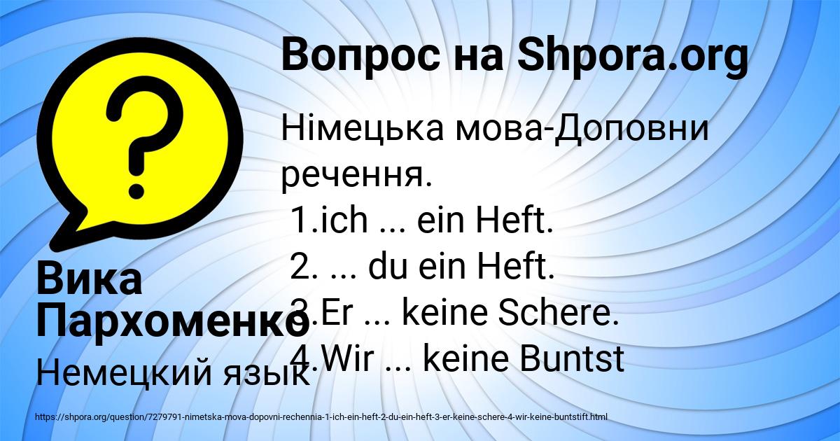 Картинка с текстом вопроса от пользователя Вика Пархоменко