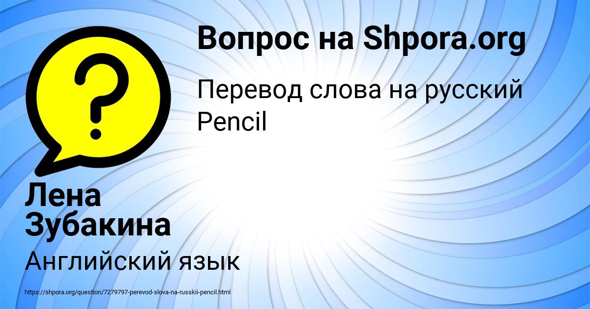 Картинка с текстом вопроса от пользователя Лена Зубакина