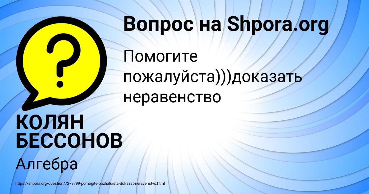 Картинка с текстом вопроса от пользователя КОЛЯН БЕССОНОВ