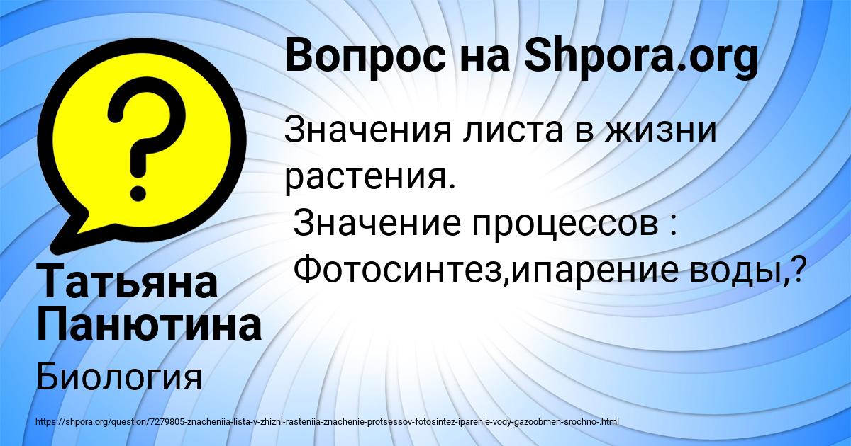 Картинка с текстом вопроса от пользователя Татьяна Панютина