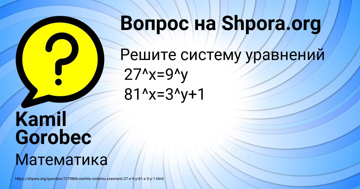 Картинка с текстом вопроса от пользователя Kamil Gorobec