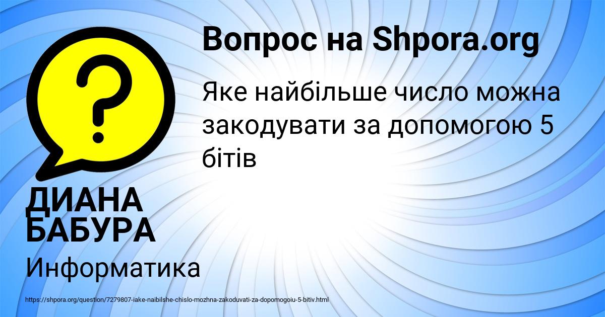 Картинка с текстом вопроса от пользователя ДИАНА БАБУРА