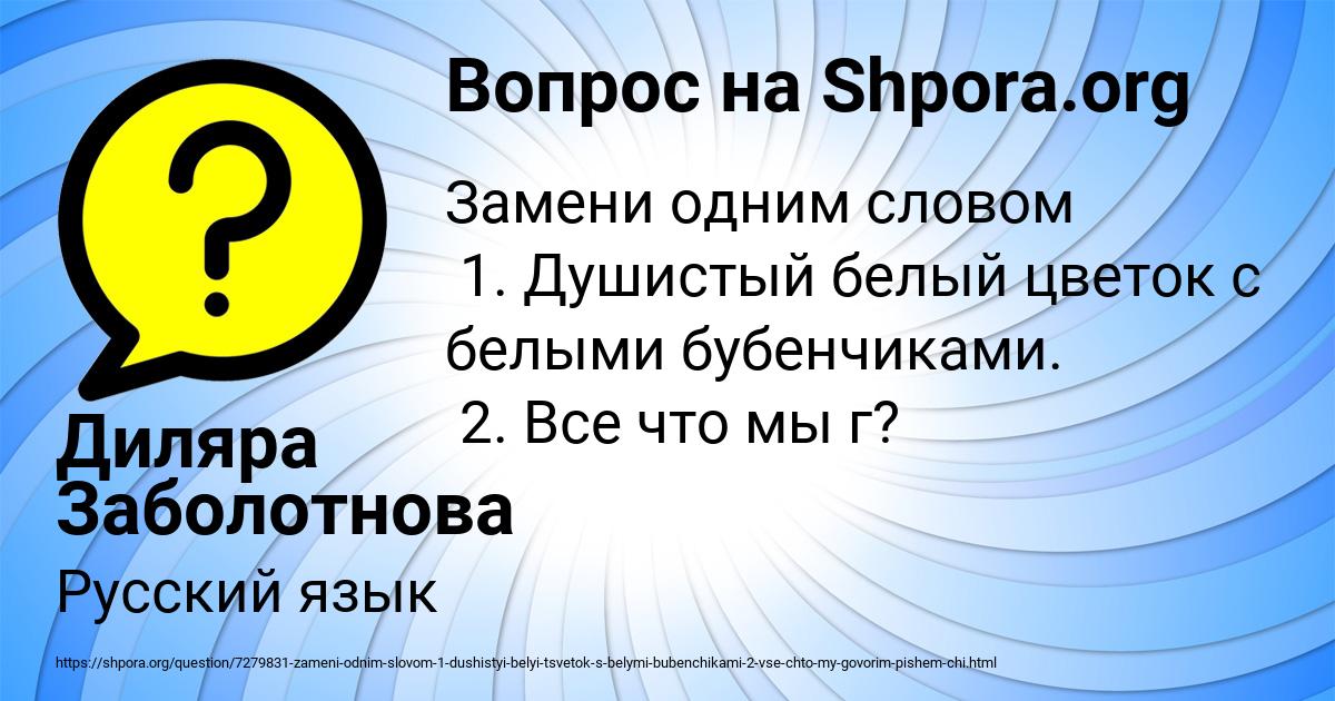 Картинка с текстом вопроса от пользователя Диляра Заболотнова