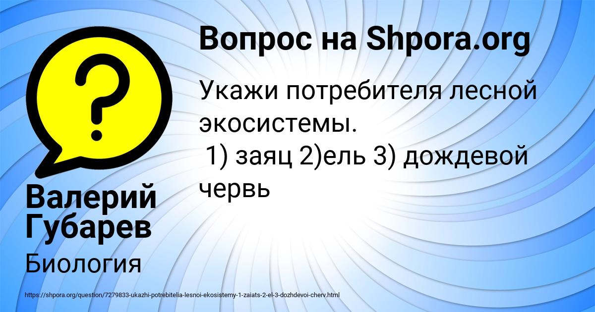 Картинка с текстом вопроса от пользователя Валерий Губарев