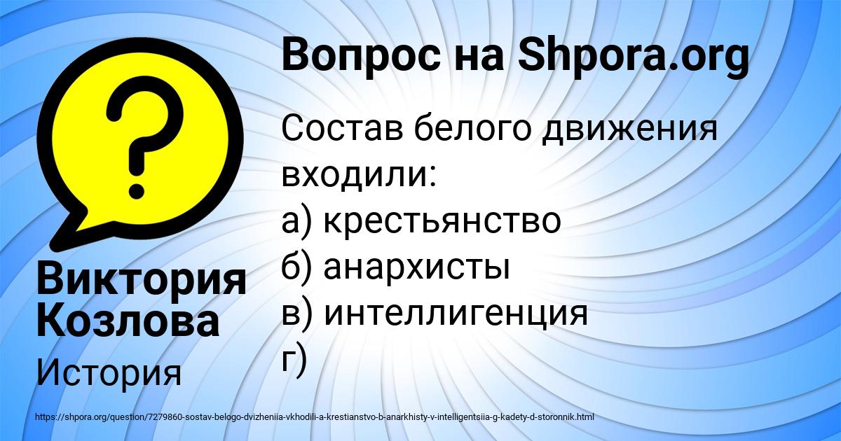 Картинка с текстом вопроса от пользователя Виктория Козлова