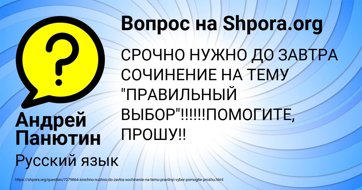 Картинка с текстом вопроса от пользователя Андрей Панютин