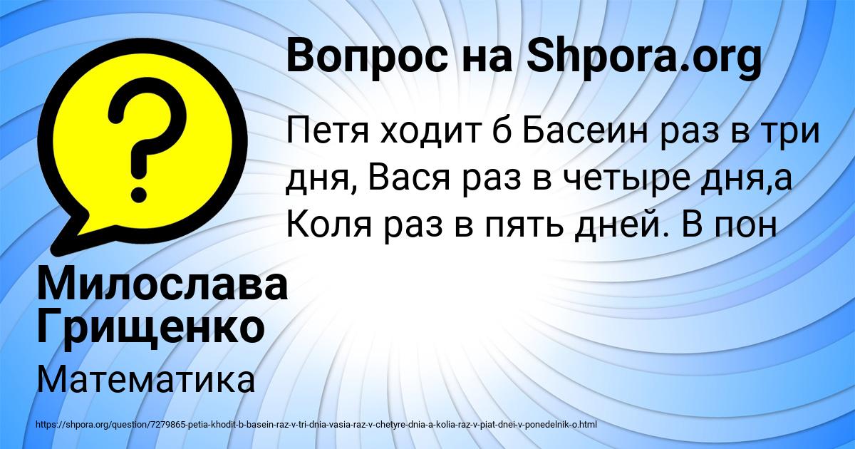 Картинка с текстом вопроса от пользователя Милослава Грищенко