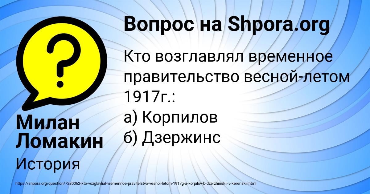 Картинка с текстом вопроса от пользователя Милан Ломакин