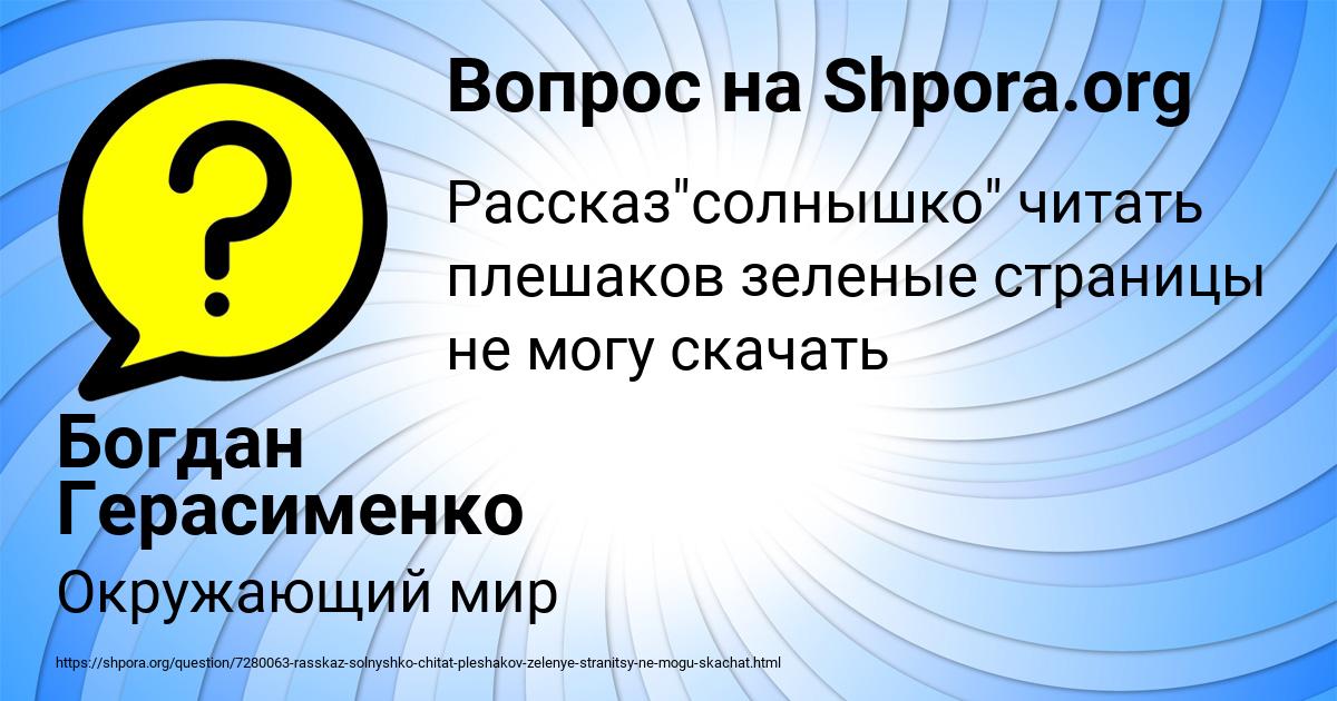 Картинка с текстом вопроса от пользователя Богдан Герасименко