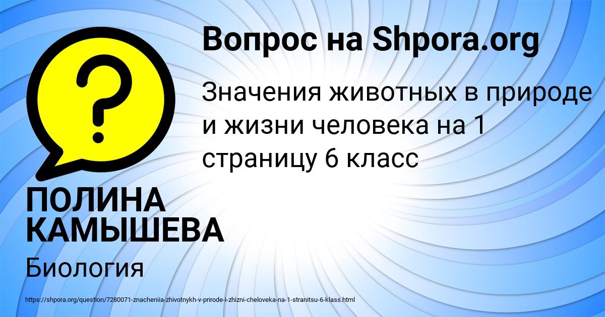 Картинка с текстом вопроса от пользователя ПОЛИНА КАМЫШЕВА